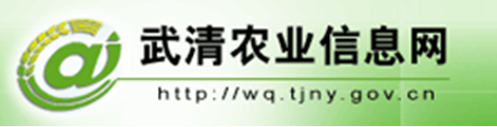 武清农业信息网